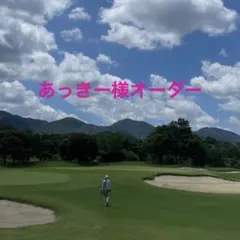 あっきー様オーダー