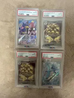 ポケモンカード PSA 10 4枚セット