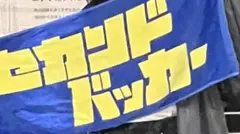 2026年最新】セカンドバッカータオルの人気アイテム - メルカリ