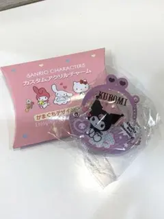 サンリオ　シークレットカスタムアクリル　クロミ