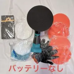 ⭐️ポリッシャー 洗車 車磨き 傷消し ワックス作業 家庭用 【バッテリ一なし】