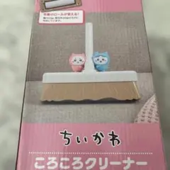 未開封 8点セット ちいかわ コロコロクリーナー まとめ売り プライズ 未開封 8点セット ちいかわ コロコロクリーナー まとめ売り