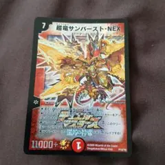 超竜サンバーストnex