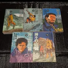2026年最新】神々の山嶺 全巻の人気アイテム - メルカリ
