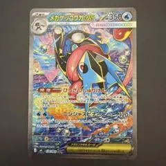 ポケモンカード メガゲッコウガex 114/083 SAR