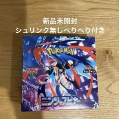 ポケモンカードゲーム ニンジャスピナー　1BOXシュリンク無し　ペリペリあり