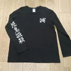 鬼滅の刃 鬼殺隊 ロングスリーブTシャツ ロンT XL