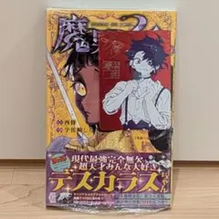 2026年最新】魔男のイチ 初版の人気アイテム - メルカリ