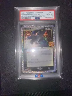 【PSA10】ブラッキー☆ 25th ANNIVERSARY edition