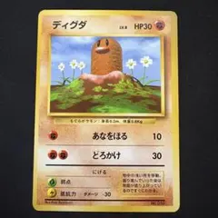 【極美品】ディグダ 旧裏 第1弾拡張パック 初版 ディグダ 旧裏 初版 マークなし 第1弾拡張パック - メルカリ