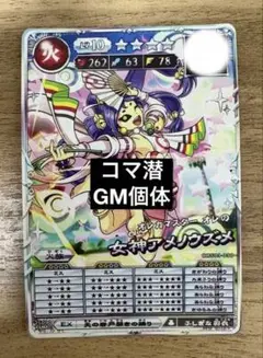 オレカバトル2 女神アメノウズメ