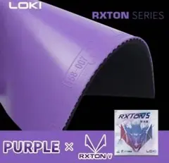 卓球 ラバー LOKI ロキ RXTON5 パープル 40度 2.1mm
