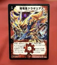 デュエマ　dm-19 爆竜凰ドラギリアス ワンオーナー tcg-dm-odm384.jpg