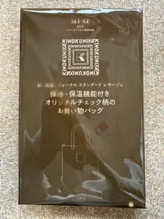 オトナミューズ2月号付録