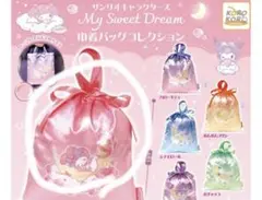サンリオキャラクターズ My Sweet Dream 巾着バッグ