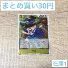 ST13-007 サボ ワンピースカード