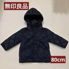 【無印良品】ネイビー キルティング アウター 80cm