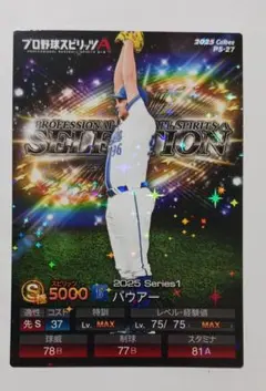 プロ野球チップス プロスピA キラ 横浜DeNAベイスターズ バウアー