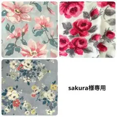 sakura様専用