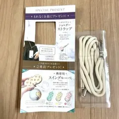 ショルダーストラップ