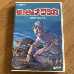 風の谷のナウシカ ('84日) セル版DVD ※特典ディスク+ケース