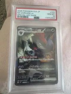 【PSA10】 Nのゾロアークex SAR [SV9 127/100]