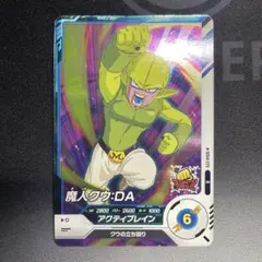 ドラゴンボールスーパーダイバーズ　SDV4-070 魔人クウ:DA ①