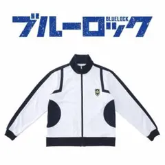 ブルーロック ジャージ 公式 トラックジャケットジャージ バンダイ XL