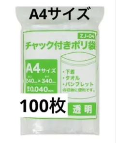 チャック付きポリ袋】A4サイズ 100枚 圧縮 梱包資材 - メルカリ