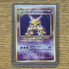 【PSA8】フーディン 旧裏 ★ 第1弾拡張パック ポケカ PSA8】フーディン 第1弾拡張パック 旧裏 - メルカリ