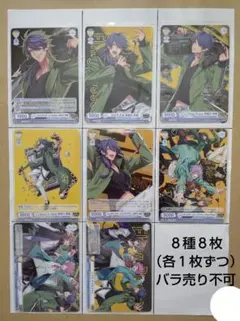 ヒプマイ　ヴァイスシュヴァルツ　有栖川帝統　ダブり無し８種セット/バラ売り不可