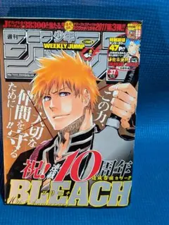 BLEACH 10周年記念号 週刊少年ジャンプ - メルカリ