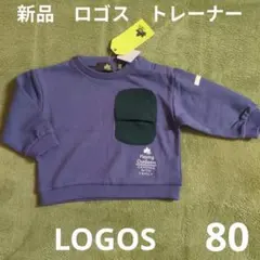 80 新品　LOGOS　ロゴス　トレーナー　スウェット　長袖　秋服　冬服