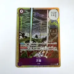 ONE PIECE CARD GAME 万雷 SR