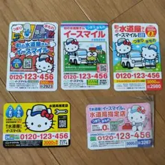 ア*カ様 マグネット　マグネットシート　ハローキティー　キティちゃん　水道屋　イ