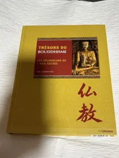TRÉSORS DU BOUDDHISME Tom Lowenstein 仏教