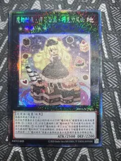 遊戯王 マドルチェプディンセスショコアラモード 25th シークレット