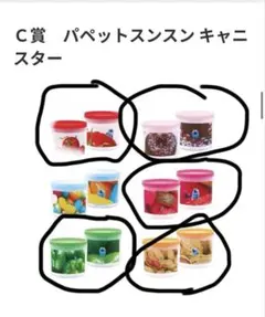 Happyくじ C賞 パペットスンスン キャニスター セミコンプリート