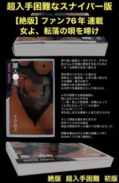 絶版】ファン73年 現代悪徳シリーズ ◯◯市場 千草忠夫 スナイパー版