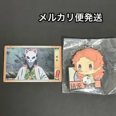 鬼滅の刃⭐️さびと 2点セット
