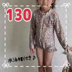 ベビー 水着 キッズ 130 ラッシュガード ワンピース 花柄 プール 海 川