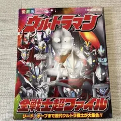 てれびくん ウルトラマンメビウス ウルトラマンマックス 平成
