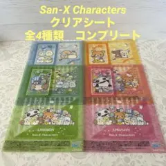 【新品・未使用】ローソン限定 San-X クリアシート4種セット