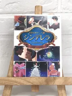DVD　洋画アニメ　世界名作アニメシ⑤　シンデレラ