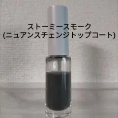 オルビス ORBIS グロスコート ストーミースモーク ベース トップコートのサムネイル