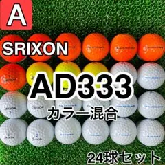 ☆A級☆【スリクソン AD333 カラー混合】24球 24個セット
