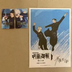 劇場版 呪術廻戦　懐玉・玉折 入場者特典　使用済みムビチケ 五条&夏油