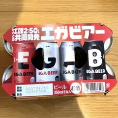 エガビアー　アサヒビール　エガちゃんねるのサムネイル