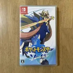 ポケットモンスター ソード