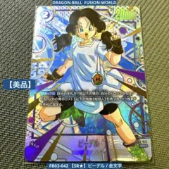 ドラゴンボール フュージョンワールド ビーデル 4枚セット パラレル